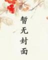 灵异事件录